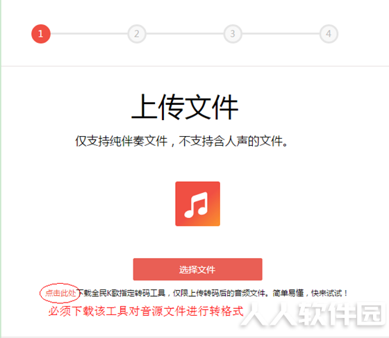 伴奏导出上传操作流程截图4