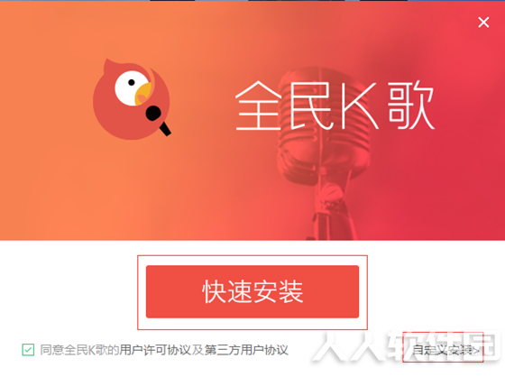 全民K歌PC版安装流程截图1