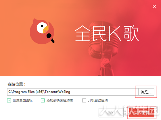 全民K歌PC版安装流程截图2
