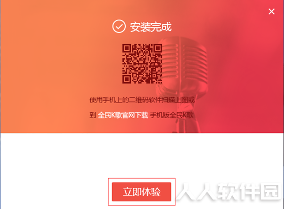 全民K歌PC版安装流程截图3