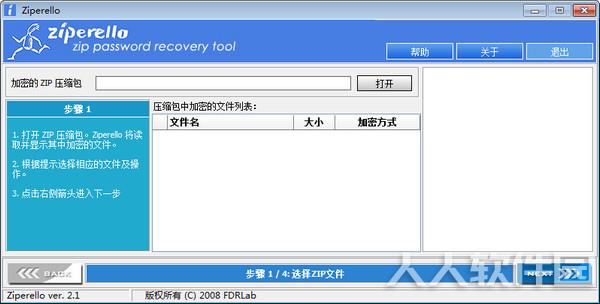 Zip密码破解工具截图