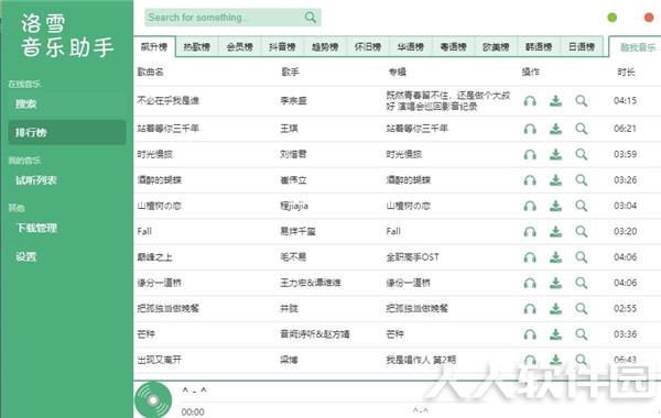 洛雪音乐助手介绍