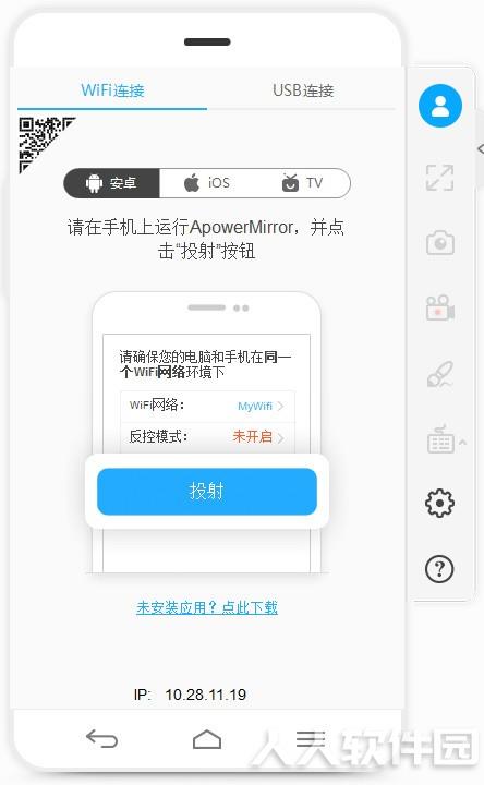 傲软投屏破解版
