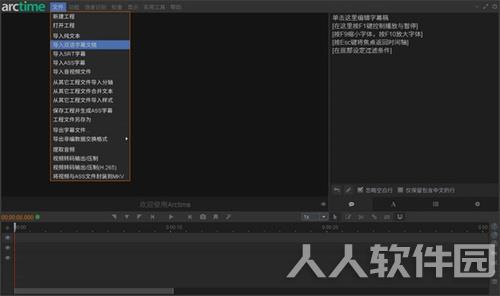 Arctime破解版截图