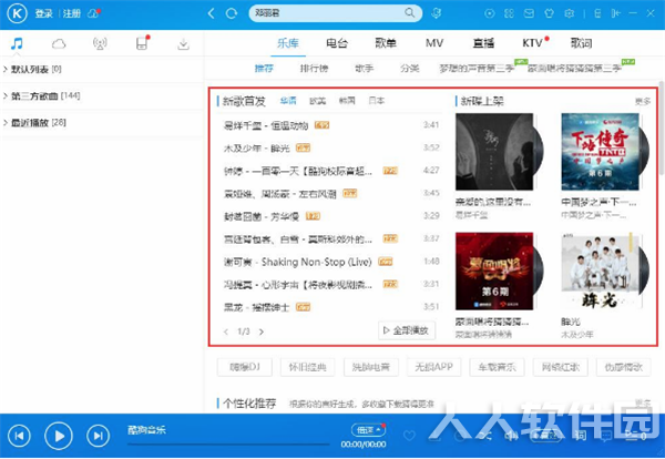 酷狗音乐播放器使用方法1