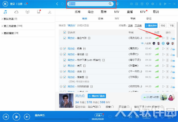 酷狗音乐播放器使用方法2