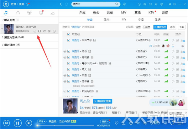 酷狗音乐播放器使用方法3