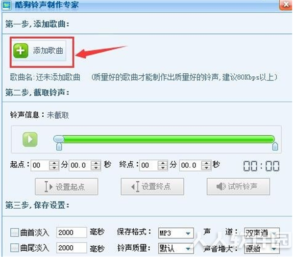 酷狗音乐播放器剪辑音乐方法3