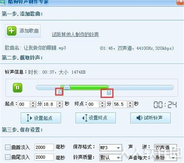 酷狗音乐播放器剪辑音乐方法5