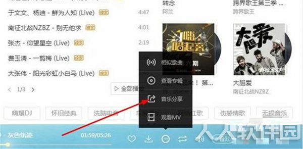酷狗音乐播放器分享音乐方法2