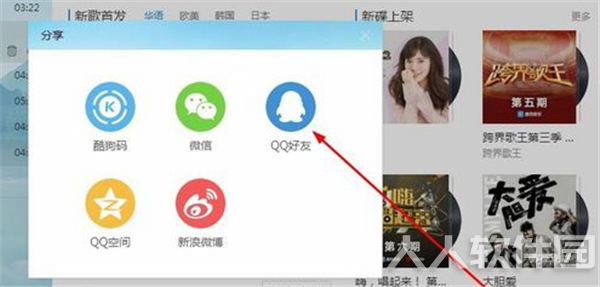 酷狗音乐播放器分享音乐方法3