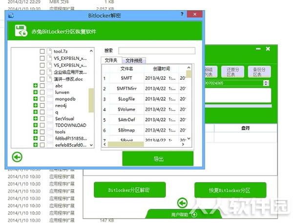 bitlocker强制破解