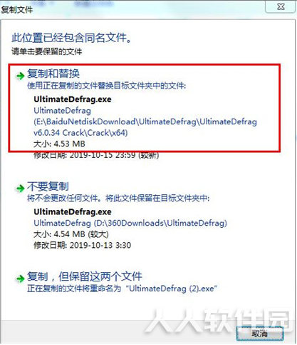 磁盘整理软件