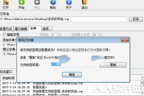 小楼RAR工具(压缩包密码破解软件)