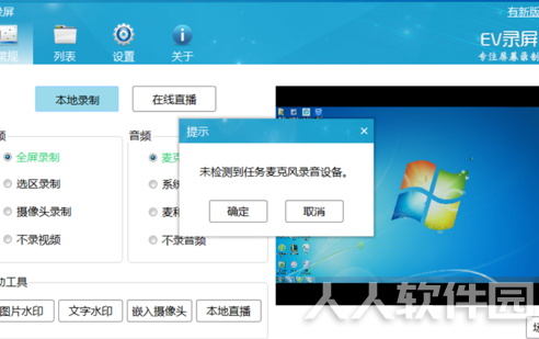 免费录屏软件下载
