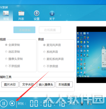 免费录屏软件下载