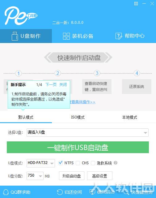 通用PE工具箱下载 第1张图片