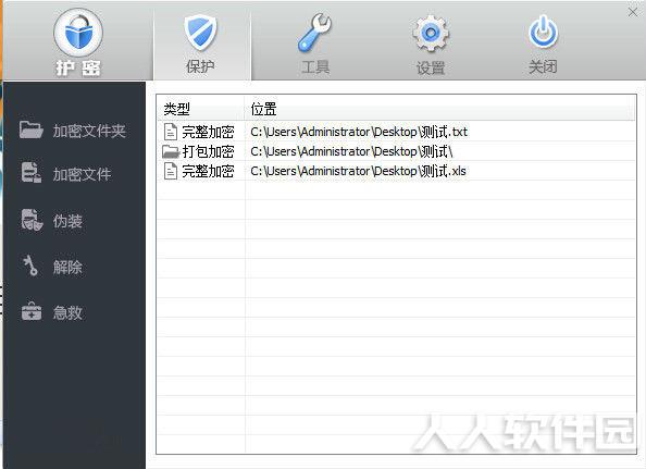 文件加密大师免费版 第1张图片