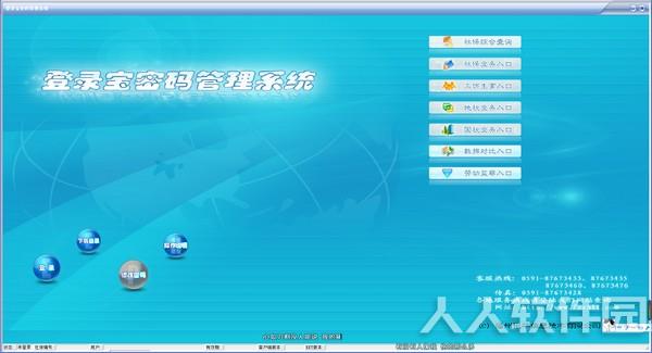 登录宝客户端截图