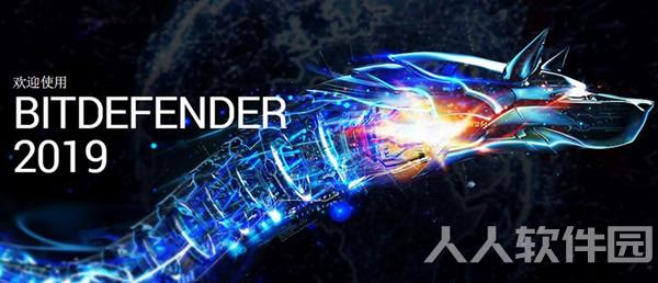 Bitdefender(勒索病毒防御软件)