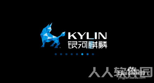 麒麟系统下载