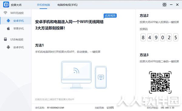 手机投屏电脑
