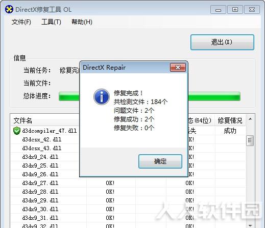 DirectX一键修复工具