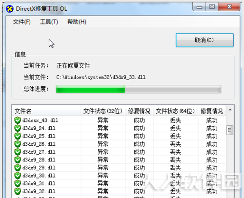 DirectX一键修复工具