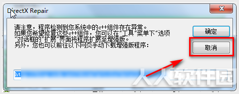 DirectX一键修复工具