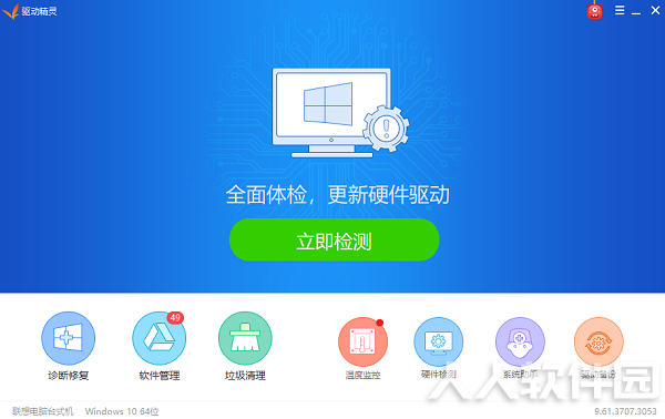 驱动精灵万能网卡版单机版介绍