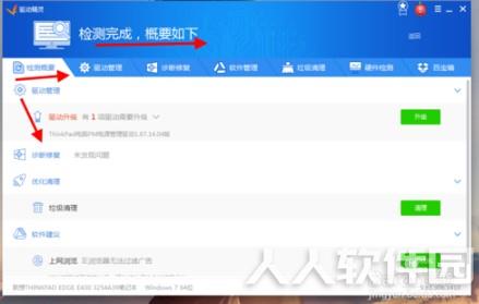 驱动精灵万能网卡版怎么安装驱动