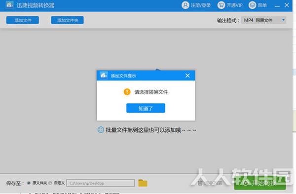 迅捷视频转换器