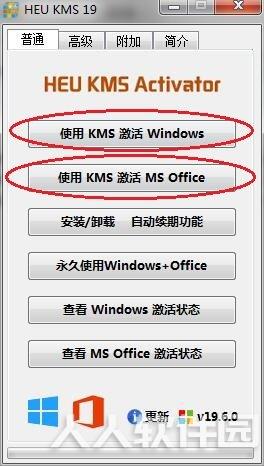 win7/win10系统激活工具
