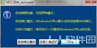 win7/win10系统激活工具