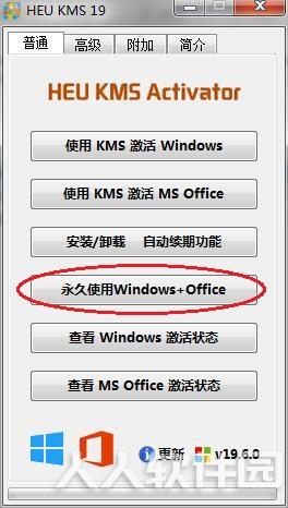 win7/win10系统激活工具