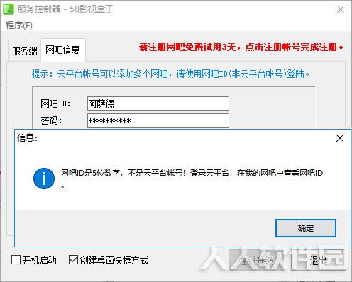 58影视盒子