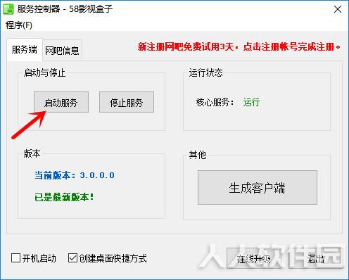 58影视盒子