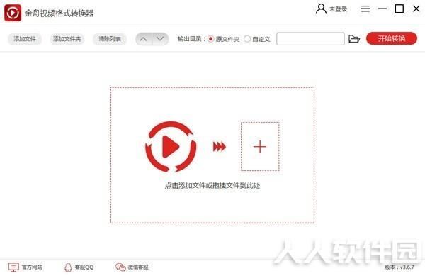 金舟视频格式转换器