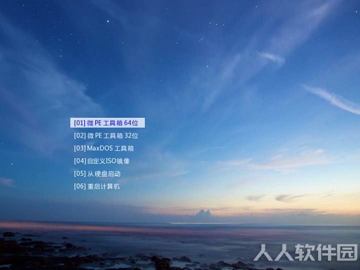 微PE工具箱官方下载截图