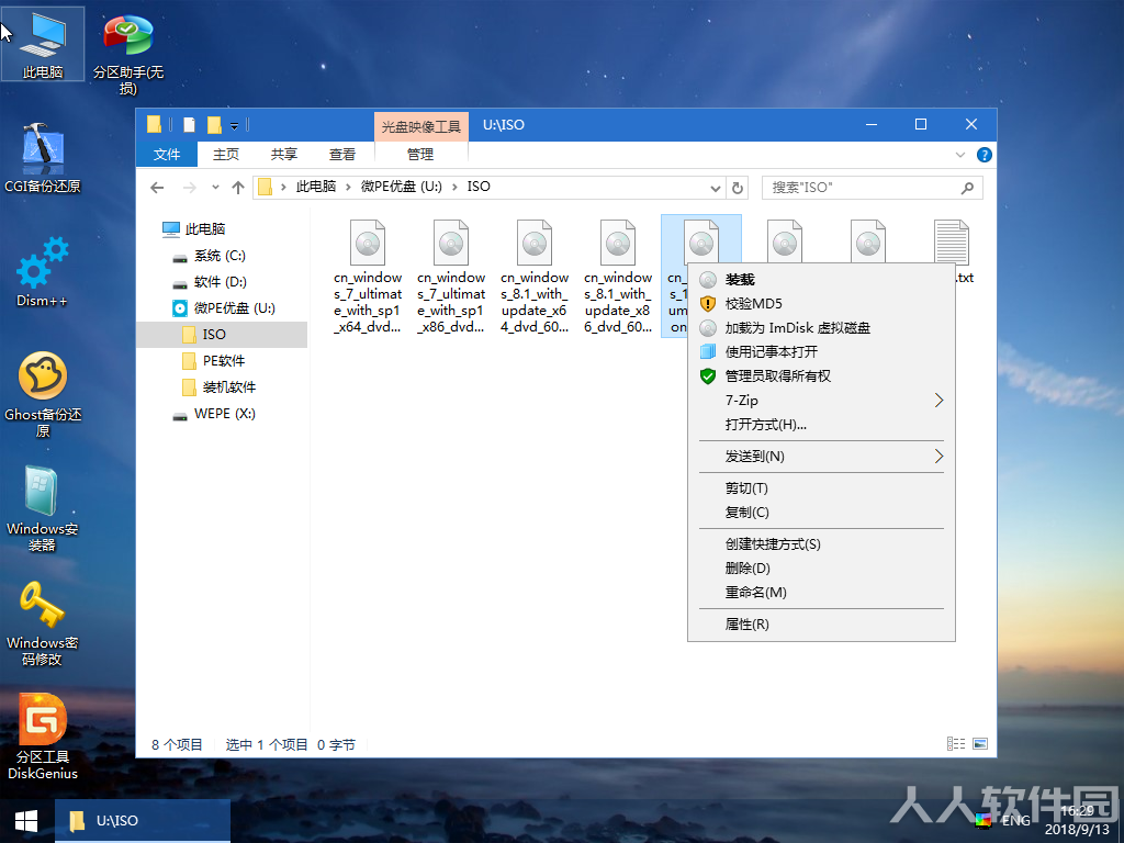 微pe安装系统教程截图1