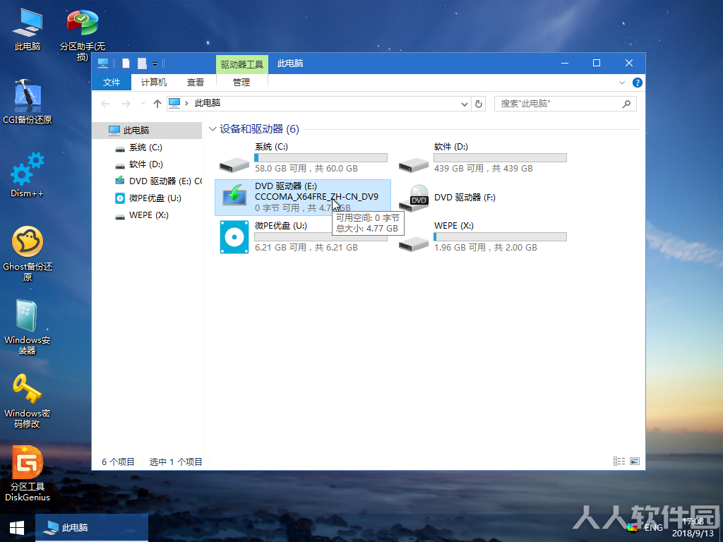 微pe安装系统教程截图2