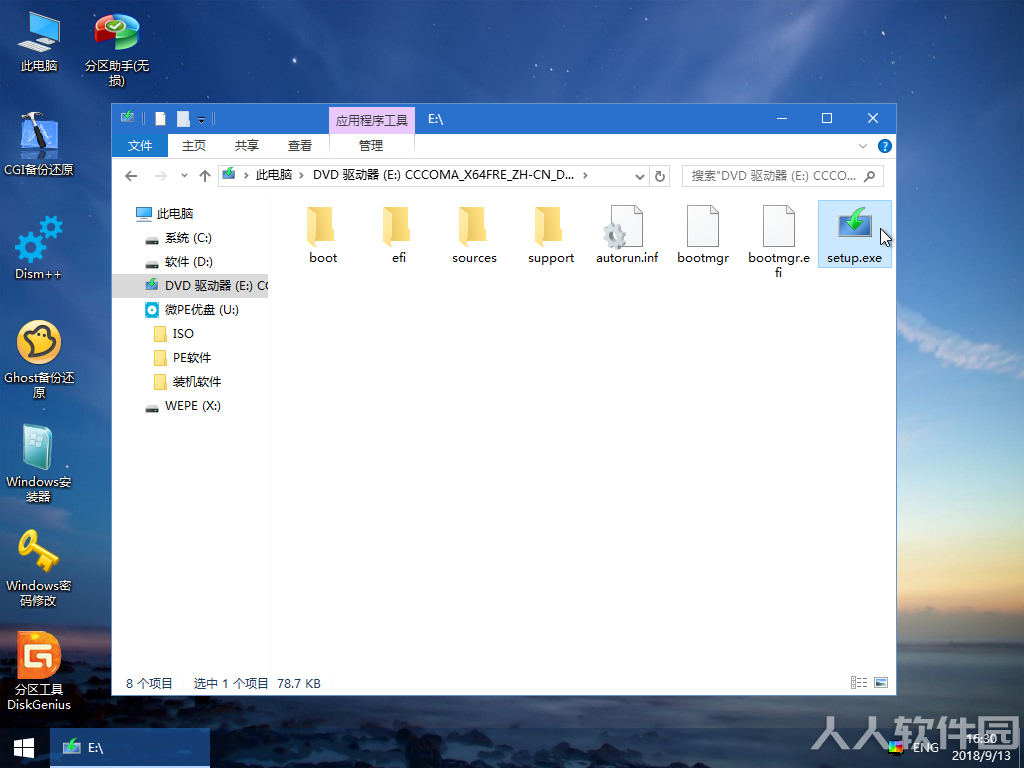 微pe安装系统教程截图3