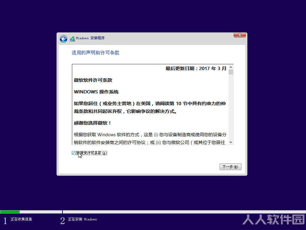 微pe安装系统教程截图7