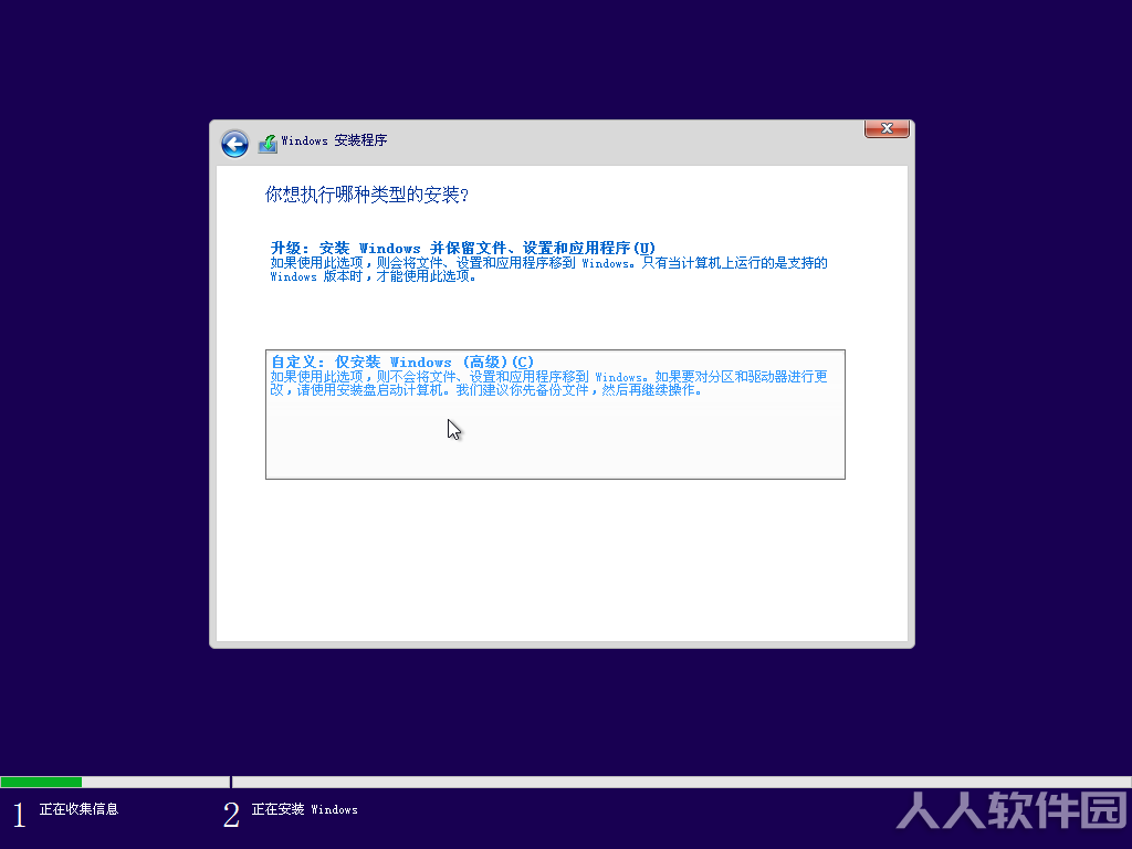 微pe安装系统教程截图8