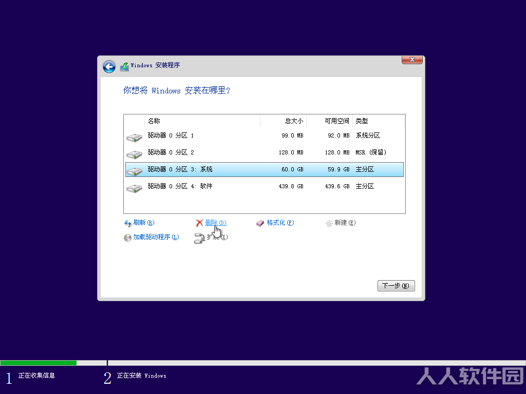 微pe安装系统教程截图9