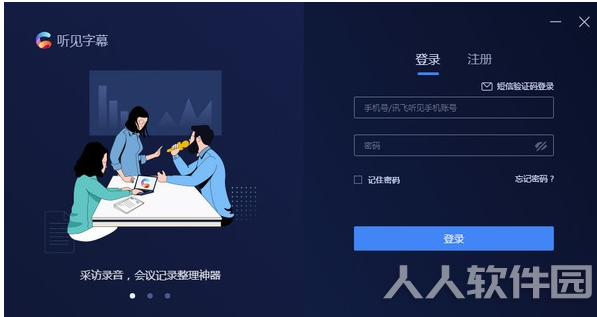 听见字幕破解版