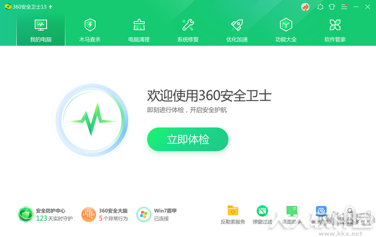 360安全卫士电脑版