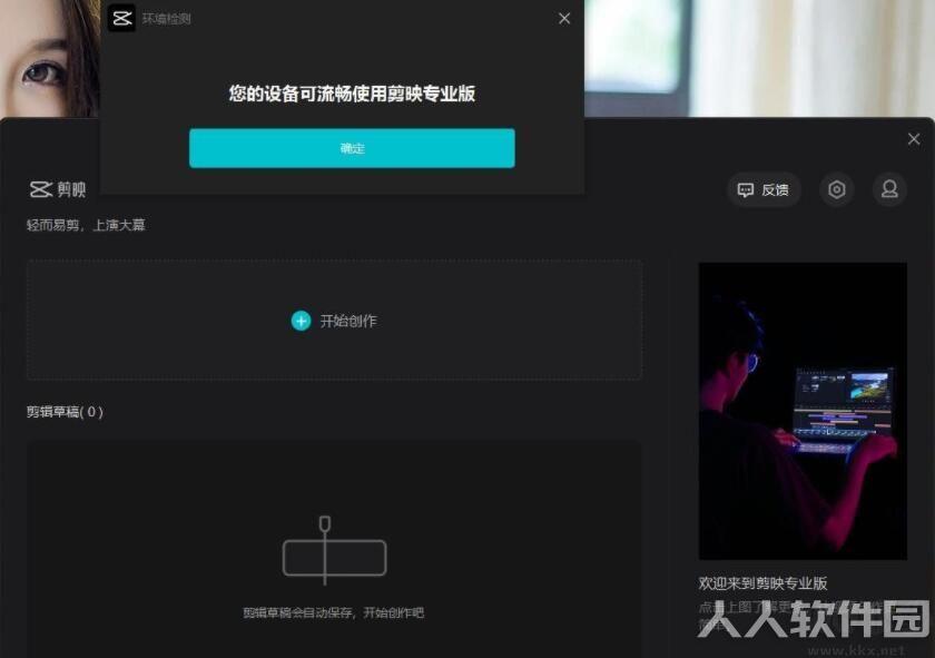 剪映专业版PC版