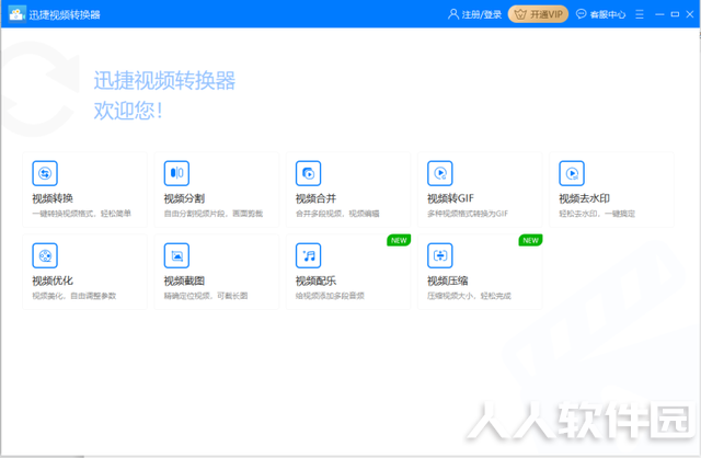 迅捷视频转换器破解版如何转换QLV视频格式
