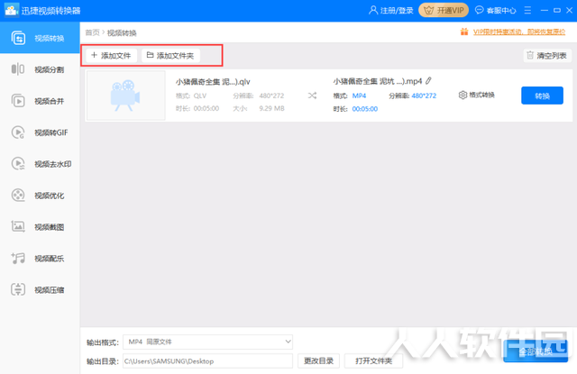 迅捷视频转换器破解版如何转换QLV视频格式